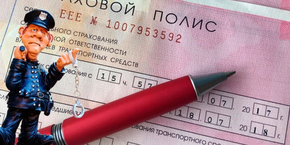 Штраф за езду с просроченным ОСАГО