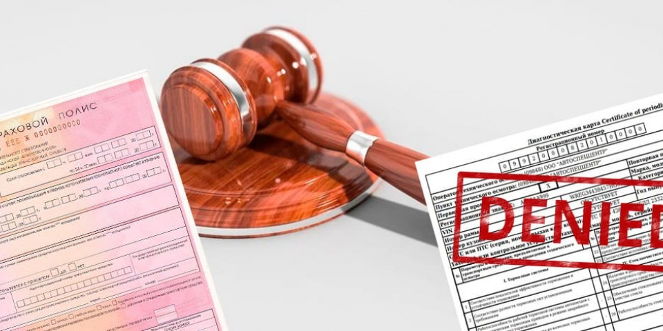 ОСАГО без техосмотра