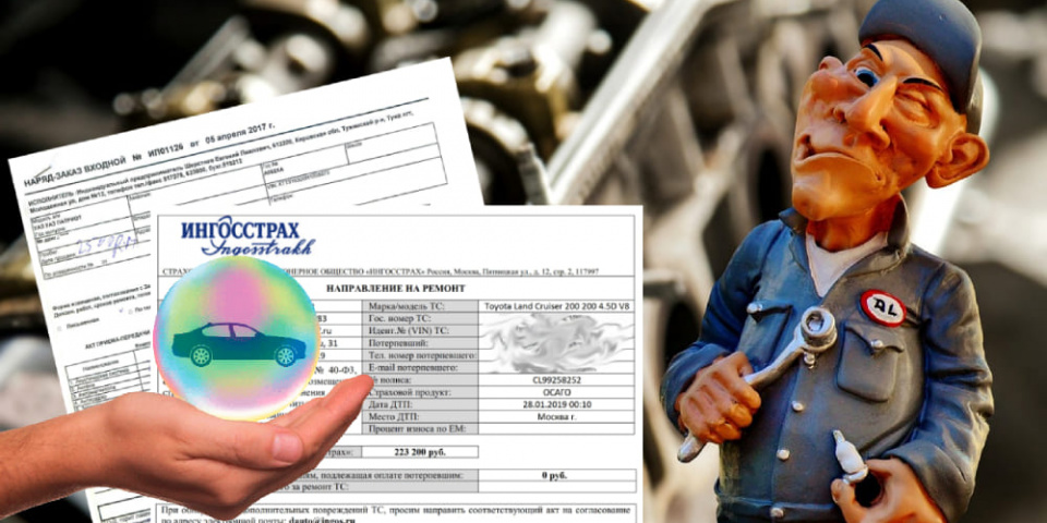 Документы на ремонт ОСАГО