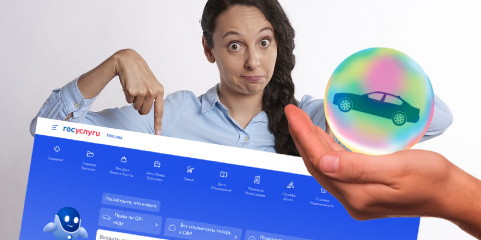 ОСАГО через Госуслуги