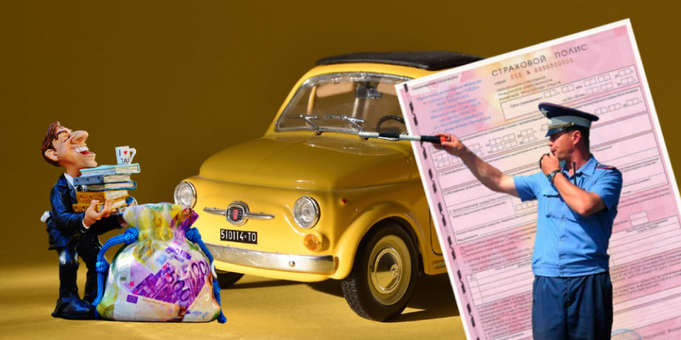 Проверка ОСАГО